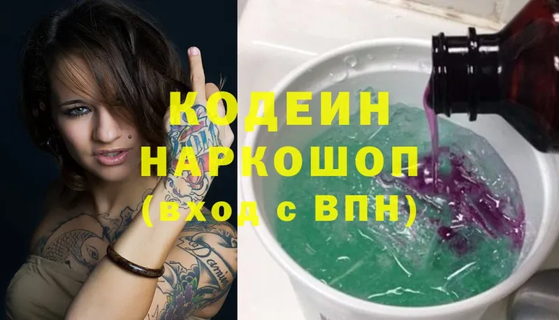 Кодеин напиток Lean (лин)  Липки 